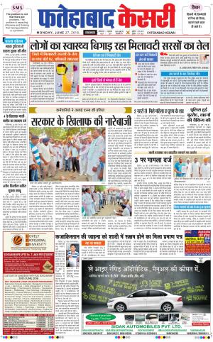  Fatehabad kesari