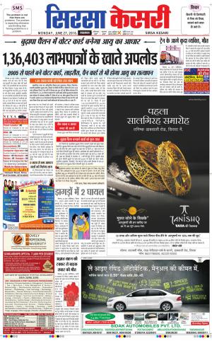  Haryana Sirsa kesari