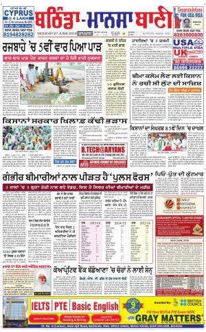  Bhantinda - Mansa Bani