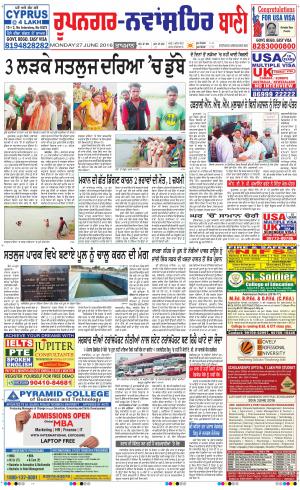  Roopnagar- Shaheed Bhagat Singh Nagar Bani