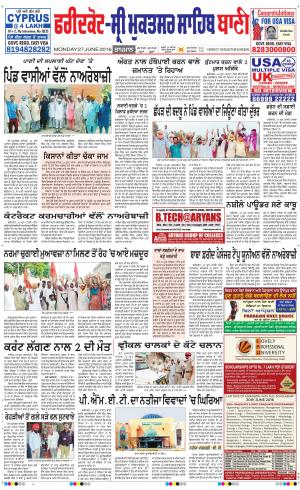  Faridkot - Sri Muktsar Sahib Bani