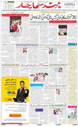 The Daily Hindsamachar Chandigarh