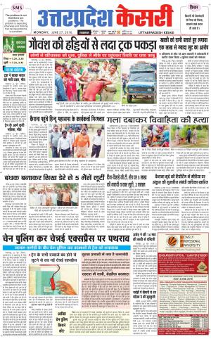  Uttar Pradesh kesari