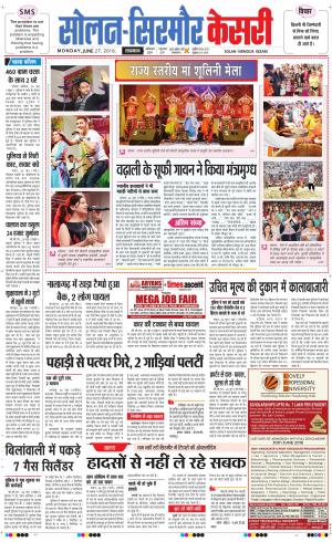  Solan sirmour kesari