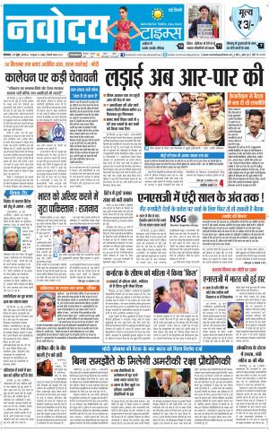 Navodaya Times Main