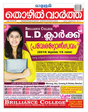 Thozhilvartha-2016 July 2