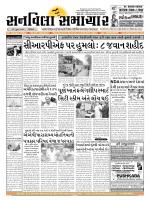 SUNVILLA SAMACHAR (Gujarati & English) DAILY