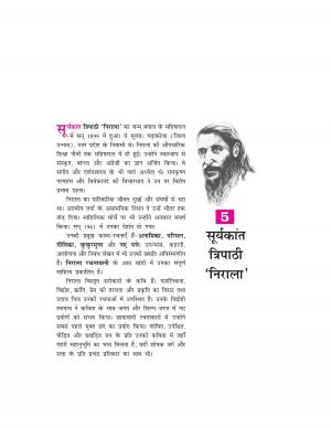 CBSE Class 10 NCERT Hindi (Course A) Textbooks Kshitiz (Part II) Chapter 5