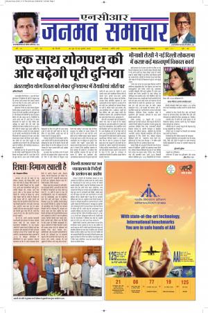 Janmat Samachar