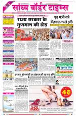 Sandhya Border Times, Sri Ganganagar