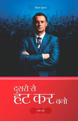 dusron se hatkar bane (दूसरों से हट कर बनो)