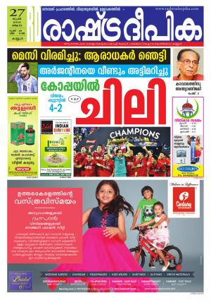 Rashtradeepika Kannur 27-06-16