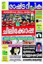 Rashtradeepika Kozhikode