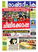 Rashtradeepika Kottayam