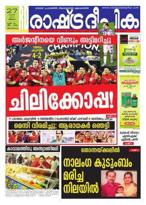 Rashtradeepika Trivandrum 27-06-2016