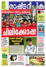 Rashtradeepika Palakkad