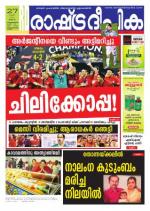 Rashtradeepika Kollam