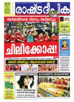 Rashtradeepika Alappuzha