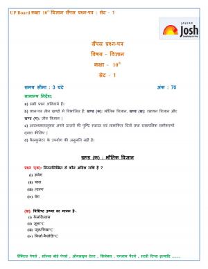 UP Board Class 10 Science Sample Paper Set-1