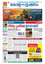 Keralabhooshanam (Thiruvalla Edition)