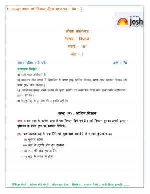 UP Board Class 10 Science Sample Paper Set-2