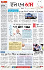 एल एन स्टार दैनिक समाचार पत्र भोपाल 