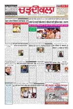 Charhdikala Newspaper (Punjab) 