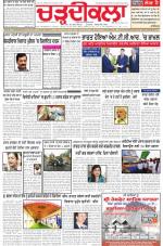 Charhdikala Newspaper (Punjab) 