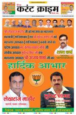 Dainik Current Crime