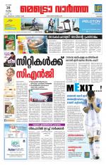 Metrovaartha - Kozhikode