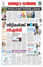 Metrovaartha - Thrissur