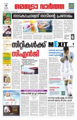 Metrovaartha - Thiruvananthapuram