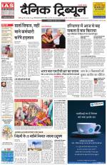 Dainik Tribune (Rohtak Edition)