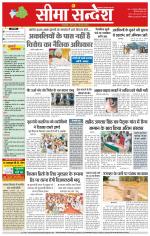 Hanumangarh Seema Sandesh 