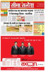 Ganganagar Seema Sandesh 