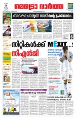 Metrovaartha - Ernakulam