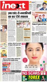 Jamshedpur Hindi ePaper, Jamshedpur Hindi Newspaper - InextLive