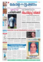 Keralabhooshanam (Thiruvalla Edition)