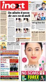 Varanasi Upcountry ePaper:Chandauli News Paper,Mughalsarai News Paper - Inext Live Jagran