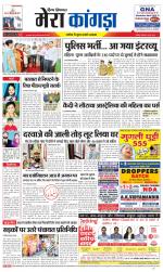 Divya Himachal Dharamsala+ Mera Kangra +Aastha