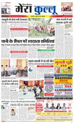 Divya Himachal Dharamsala+Mera Kullu +Aastha