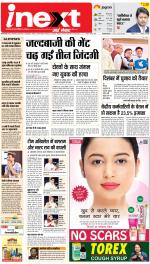 Allahabad Upcountry ePaper:Kaushambi News Paper,Pratapgarh News Paper - Inext Live Jagran