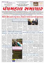 Panchmahal Samachar