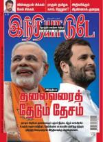 India Today - Tamil
