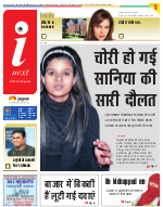 Meerut Hindi ePaper, Meerut Hindi Newspaper - InextLive