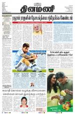 Dinamani - Villupuram