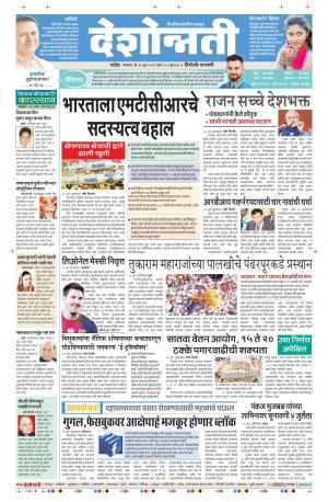 28th Jun Hingoli Parbhani