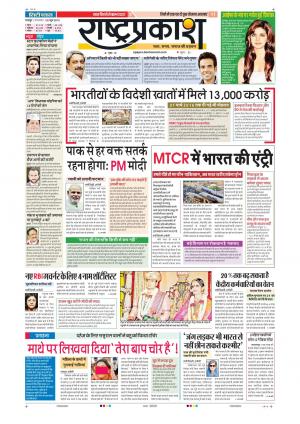 28th Jun Rashtraprakash