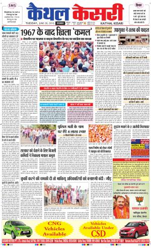  Punjab kesari / Haryana kaithal kesari