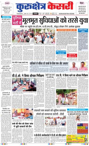  Punjab kesari / Haryana kurukshetra kesari